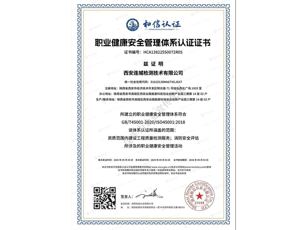 職業健康安全管理體系認證證書